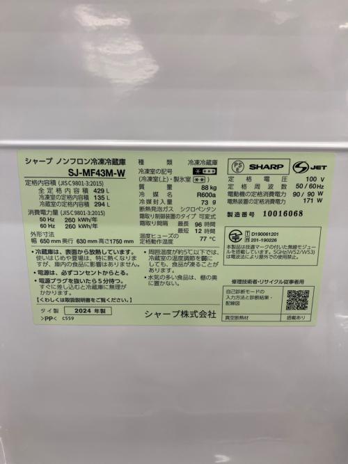 SHARP (シャープ) 6ドア冷蔵庫 SJ-MF43M 2024年製 429L