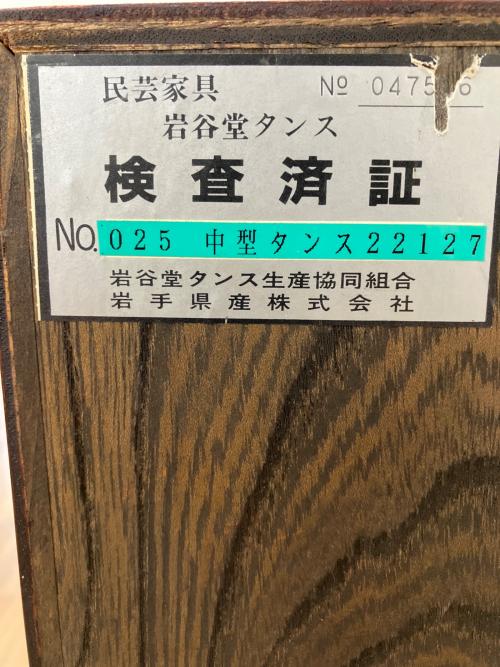 岩谷堂箪笥 (イワヤドウタンス) 時代箪笥 かぎ付き