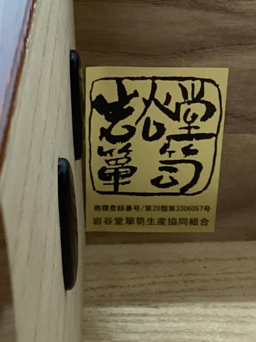 岩谷堂箪笥 (イワヤドウタンス) 整理箪笥 南部鉄器金具 牡丹紋様 鍵・木札付 幅:約70㎝ No.184 整理箪笥