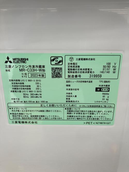 MITSUBISHI (ミツビシ) 3ドア冷蔵庫 MR-C33H-W 2023年製 330L