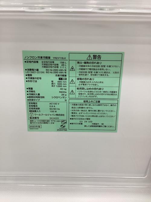 ワールプールジャパン 2ドア冷蔵庫 YRZ-F15LK 2023年製 背面ヘコミあり 156L