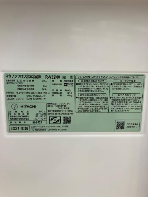 HITACHI (ヒタチ) 3ドア冷蔵庫 R-V32NV 2021年製 315L