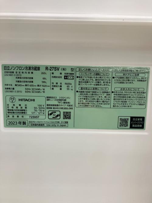HITACHI (ヒタチ) 3ドア冷蔵庫 R-27SV 2023年製 265L