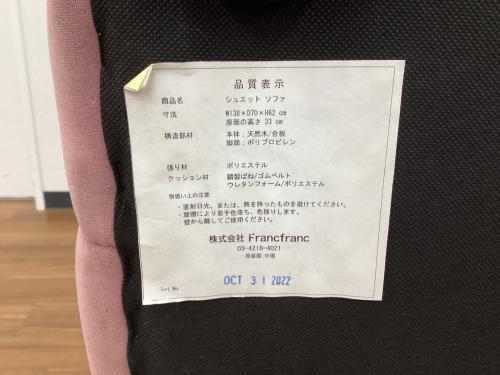 Franc franc (フランフラン) カウチソファー シュエット