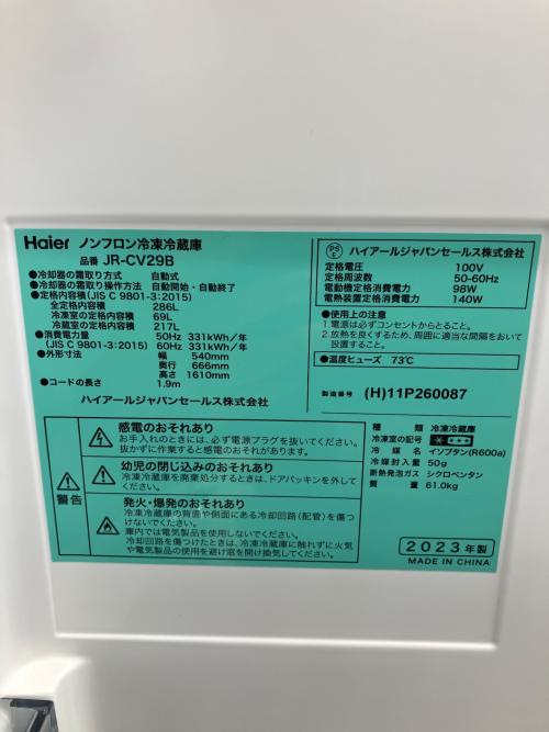 Haier (ハイアール) 3ドア冷蔵庫 JR-CV298 2023年製 286L