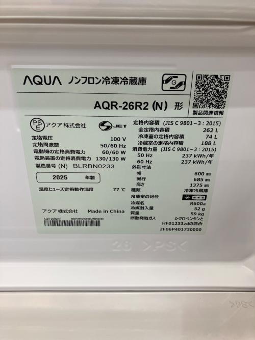 AQUA (アクア) 3ドア冷蔵庫 AQR-26R2 2025年製 262L
