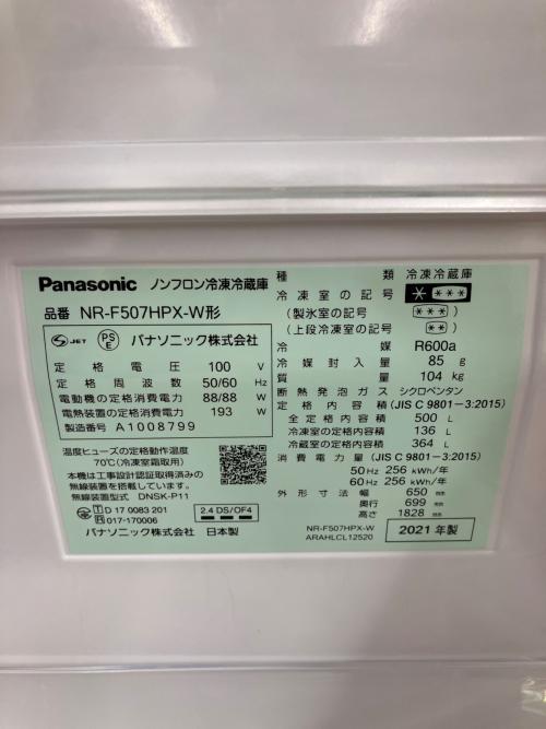 Panasonic (パナソニック) 6ドア冷蔵庫 NR-F507HPX 2021年製 500L