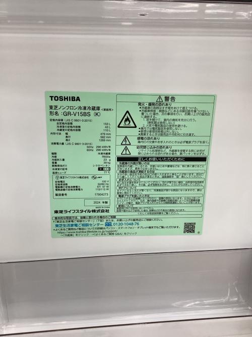 TOSHIBA (トウシバ) 2ドア冷蔵庫 GR-V15BS 2024年製 153L