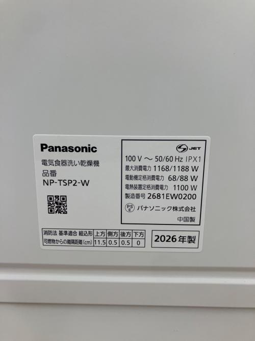 Panasonic (パナソニック) 食器洗い乾燥機 NP-TSP2-W 2026年製 工事不要タイプ タンク式・分岐水栓両用 2026年9月18日発売モデル