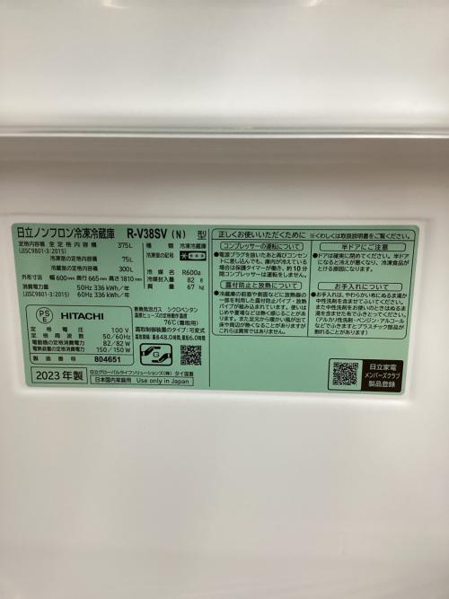 HITACHI (ヒタチ) 3ドア冷蔵庫 R-V38SV(N) 2023年製 375L