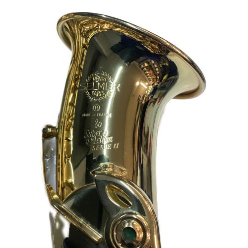 Selmer (セルマー) サックス Super Action Serie II SA-80 ジュビリー前 フランス製