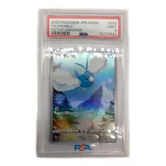 チルット ポケモンカード 202/172 AR ソード＆シールド　ハイクラスパック　VSTARユニバース PSA9