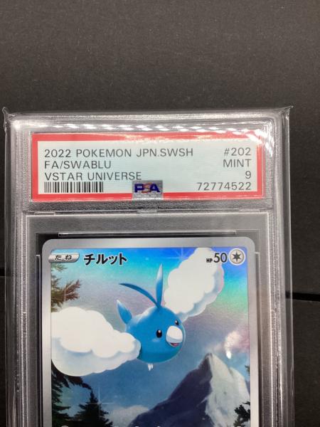 チルット ポケモンカード 202/172 AR ソード＆シールド ハイクラス
