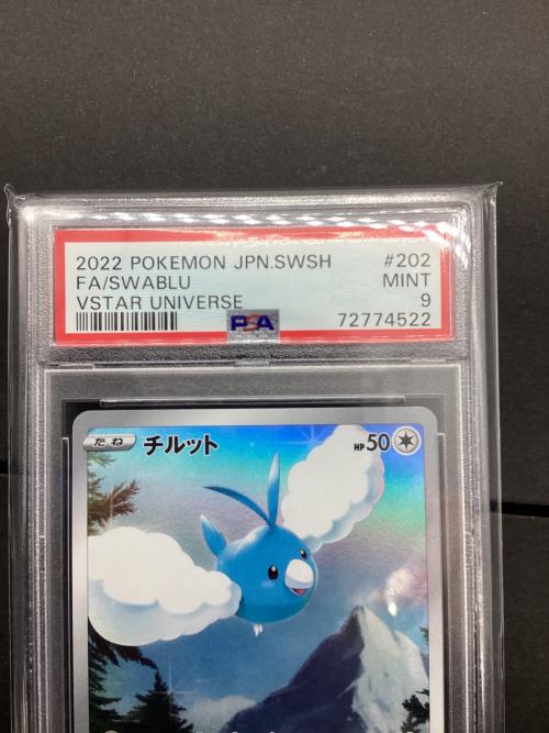 チルット ポケモンカード 202/172 AR ソード＆シールド　ハイクラスパック　VSTARユニバース PSA9