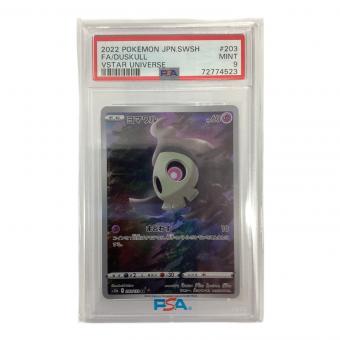 ヨマワル ポケモンカード 203/172 AR PSA9 ソード＆シールド　ハイクラスパック　VSTARユニバース
