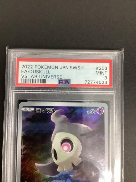 ヨマワル ポケモンカード 203/172 AR PSA9 ソード＆シールド ハイ