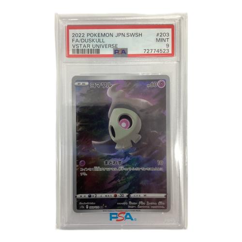 ヨマワル ポケモンカード 203/172 AR PSA9 ソード＆シールド　ハイクラスパック　VSTARユニバース