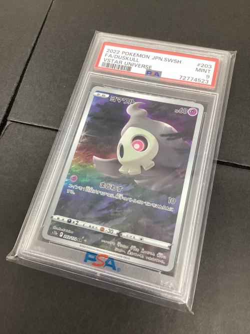 ヨマワル ポケモンカード 203/172 AR PSA9 ソード＆シールド　ハイクラスパック　VSTARユニバース