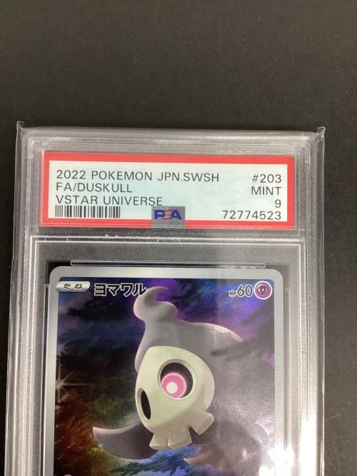 ヨマワル ポケモンカード 203/172 AR PSA9 ソード＆シールド　ハイクラスパック　VSTARユニバース