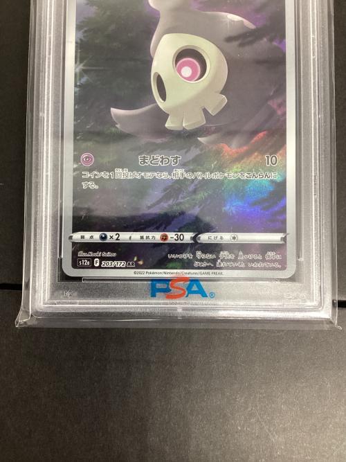 ヨマワル ポケモンカード 203/172 AR PSA9 ソード＆シールド　ハイクラスパック　VSTARユニバース