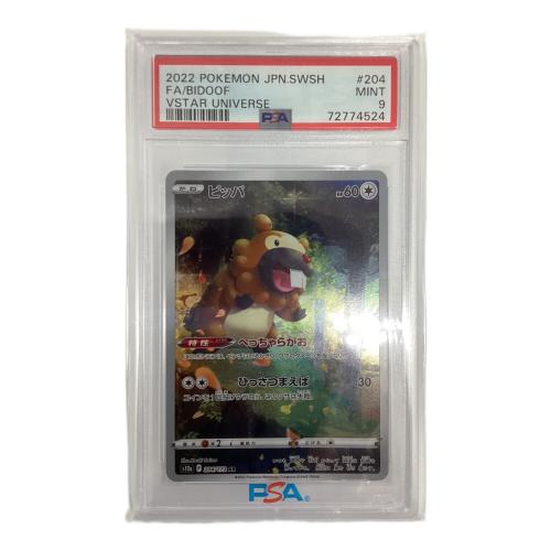 ビッパ ポケモンカード 204/172 AR PSA9 ソード＆シールド　ハイクラスパック　VSTARユニバース