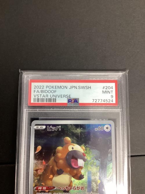 ビッパ ポケモンカード 204/172 AR PSA9 ソード＆シールド　ハイクラスパック　VSTARユニバース