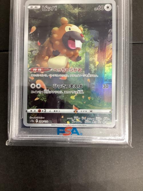 ビッパ ポケモンカード 204/172 AR PSA9 ソード＆シールド　ハイクラスパック　VSTARユニバース