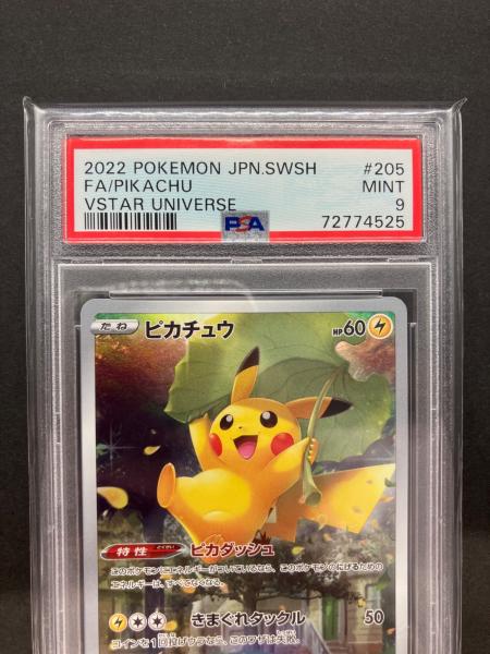 ポケモンカード ピカチュウ 205/172 AR PSA9｜トレファクONLINE