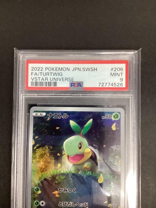 ナエトル ポケモンカード 206/172 AR PSA9 ソード＆シールド　ハイクラスパック　VSTARユニバース