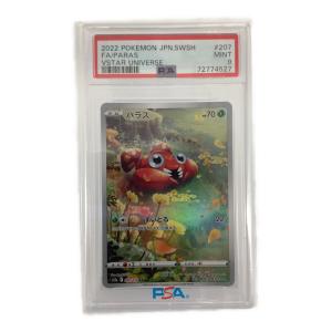 パラス ポケモンカード 207/172 AR PSA9 ソード＆シールド　ハイクラスパック　VSTARユニバース