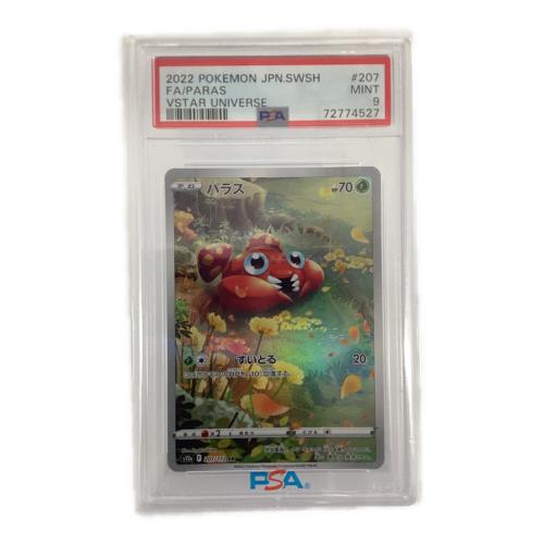 パラス ポケモンカード 207/172 AR PSA9 ソード＆シールド　ハイクラスパック　VSTARユニバース