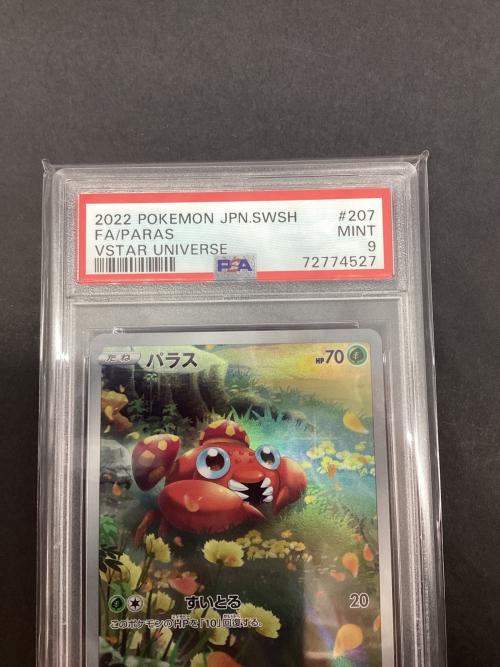 パラス ポケモンカード 207/172 AR PSA9 ソード＆シールド　ハイクラスパック　VSTARユニバース