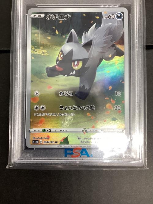 ポチエナ ポケモンカード 208//172 AR ソード＆シールド　ハイクラスパック　VSTARユニバース PSA9