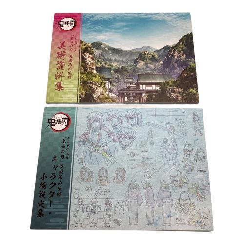 鬼滅の刃 (キメツノヤイバ) 刀鍛冶の里編設定資料集セット