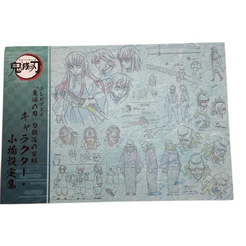 鬼滅の刃 (キメツノヤイバ) 刀鍛冶の里編設定資料集セット