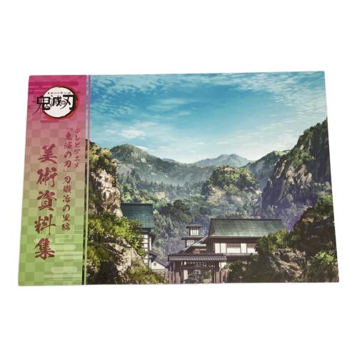 鬼滅の刃 (キメツノヤイバ) 刀鍛冶の里編設定資料集セット
