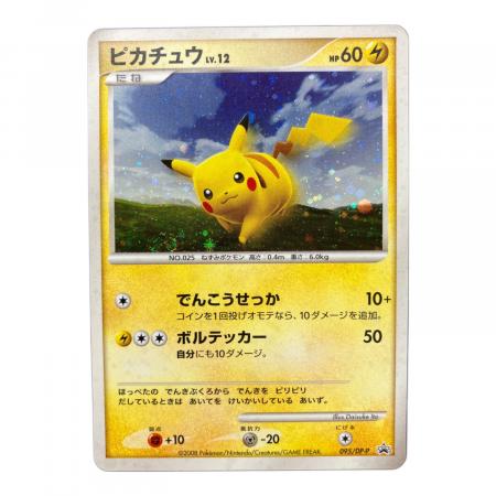 ポケモンカード ピカチュウ 095/DP-P P｜トレファクONLINE