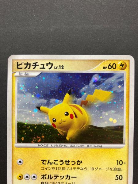 ポケモンカード ピカチュウ 095/DP-P P｜トレファクONLINE