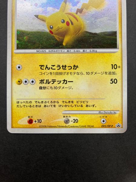 ポケモンカード ピカチュウ 095/DP-P P｜トレファクONLINE