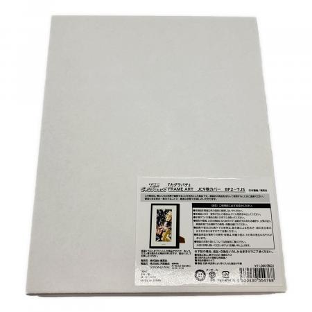 集英社 カグラバチ FRAME ART JC9巻カバー｜トレファクONLINE