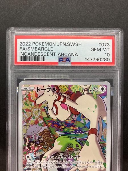 ポケモンカード ドーブル 073/068 CHR ソード&シールド PSA10