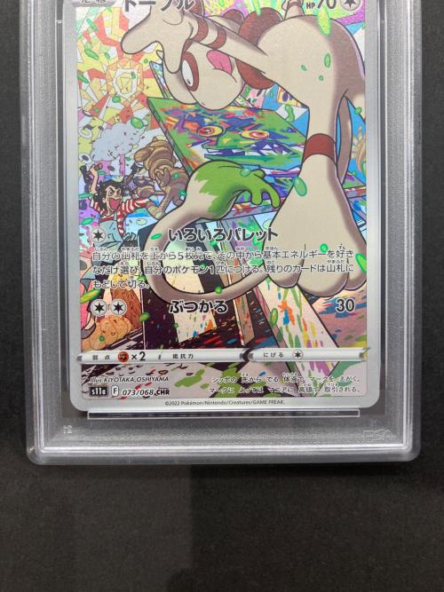 ポケモンカード ドーブル 073/068 CHR ソード&シールド PSA10