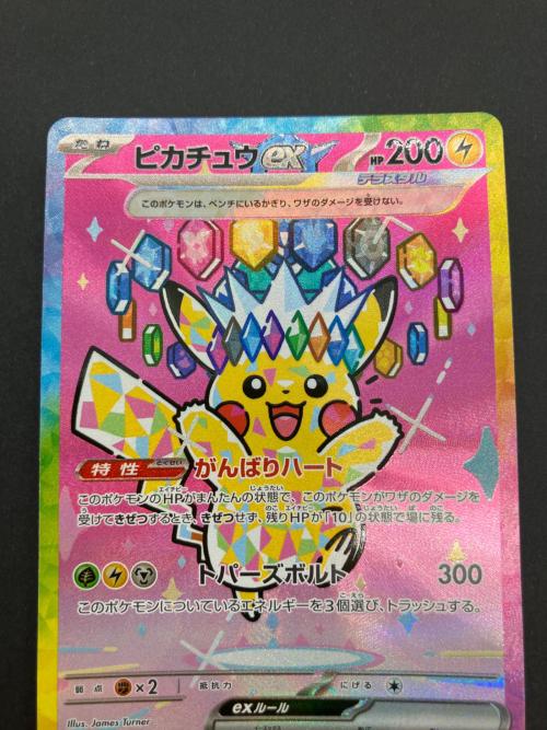 ポケモンカード　ピカチュウex ポケモンカード SAR MEGA　ハイクラスパックMEGAドリームex