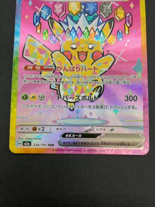 ポケモンカード　ピカチュウex ポケモンカード SAR MEGA　ハイクラスパックMEGAドリームex
