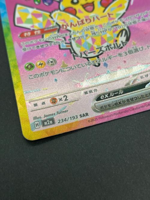ポケモンカード　ピカチュウex ポケモンカード SAR MEGA　ハイクラスパックMEGAドリームex