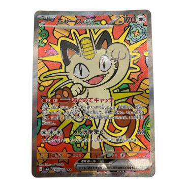 ポケモンカード メイのはげまし SAR 拡張パック「ムニキスゼロ」MEGA