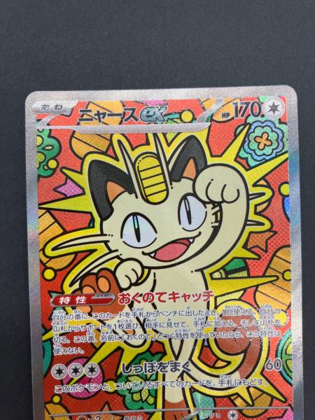 ポケモンカード ニャースex ポケモンカード SAR MEGA 拡張パック