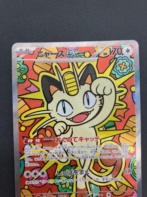 ポケモンカード ニャースex ポケモンカード SAR MEGA 拡張パック「ムニキスゼロ」