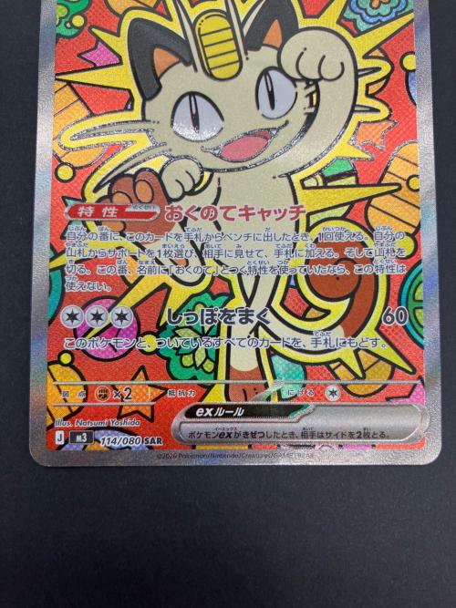 ポケモンカード ニャースex ポケモンカード SAR MEGA 拡張パック「ムニキスゼロ」