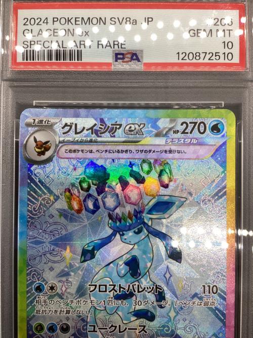 PSA10 ポケモン グレイシアex ポケモンカード SAR スカーレット&バイオレット